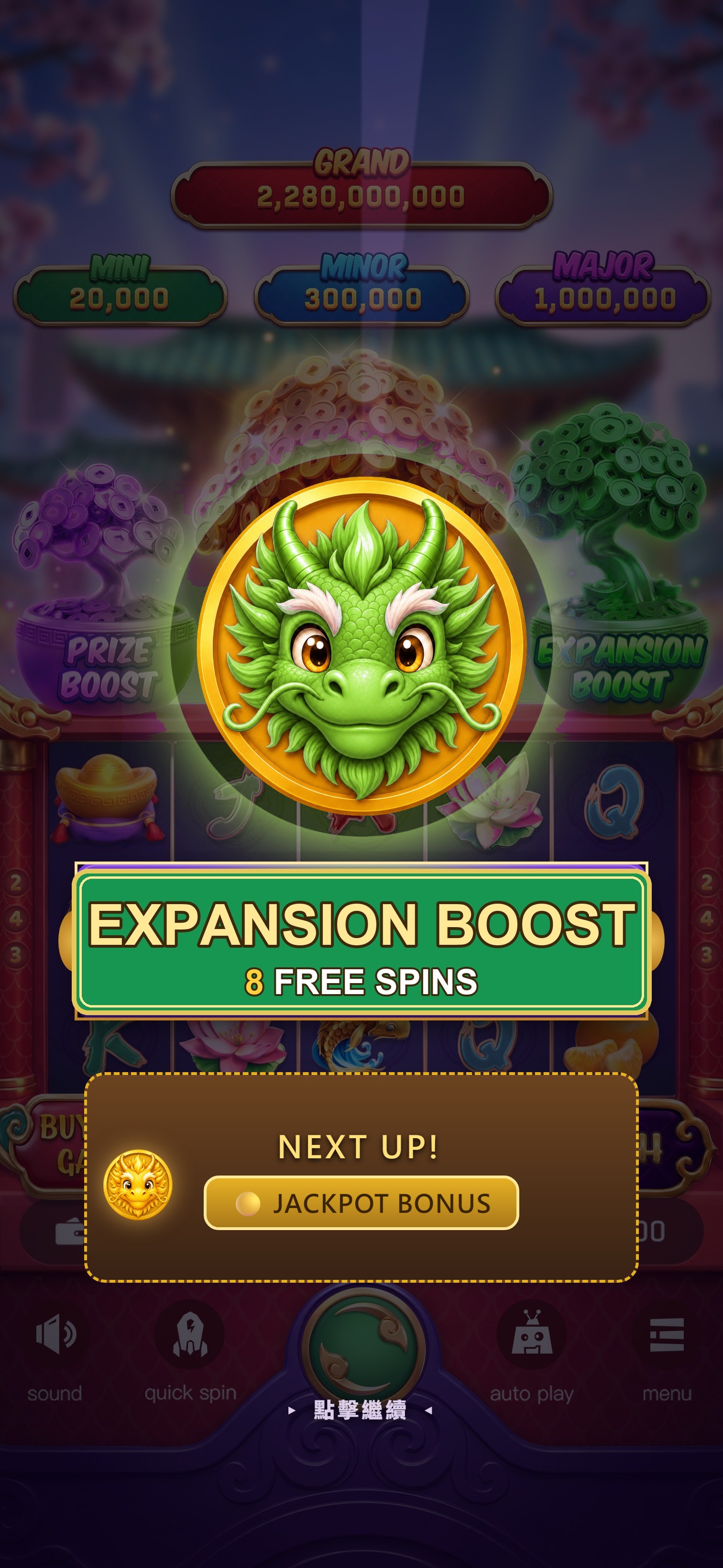 EXPANSION BOOST 轉場：綠龍幣 medallion＋8 FREE SPINS；下方黃龍幣 NEXT UP! JACKPOT BONUS 預告