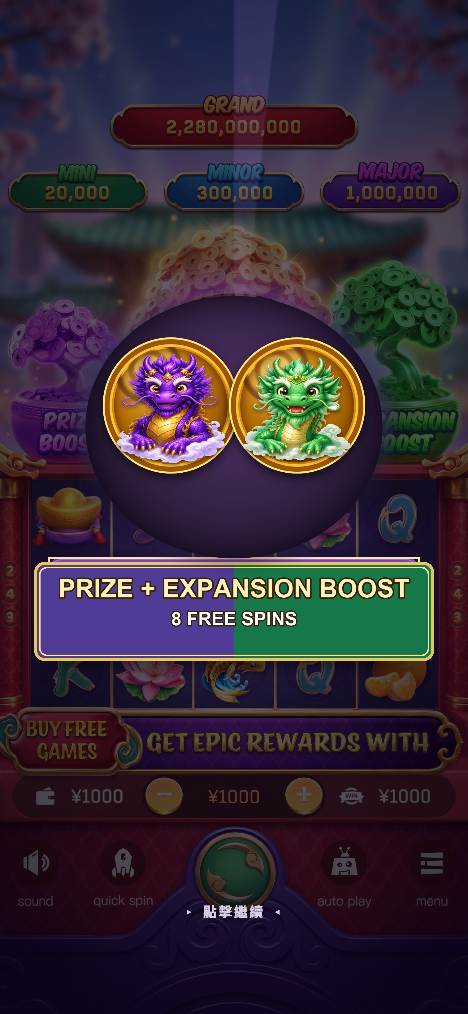 紫綠雙特色轉場彩圖：紫龍幣＋綠龍幣並列，PRIZE＋EXPANSION 8 FREE SPINS，疊在遊戲畫面上