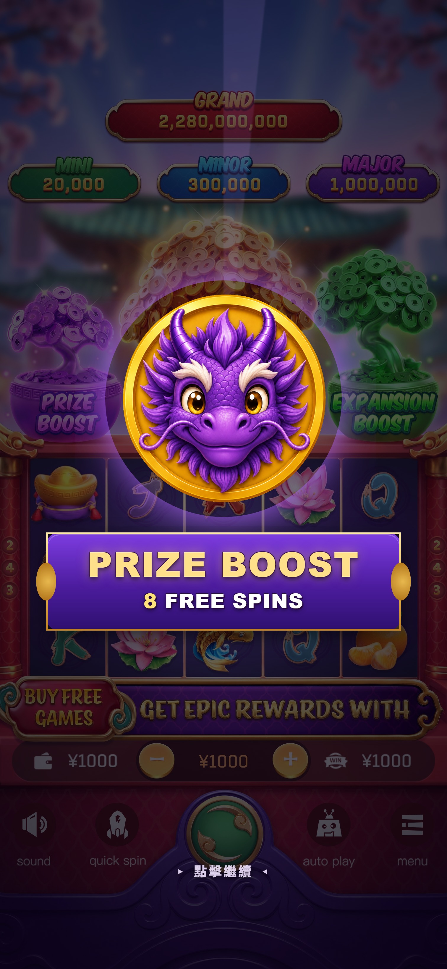 PRIZE BOOST 8 FREE SPINS 轉場彩圖