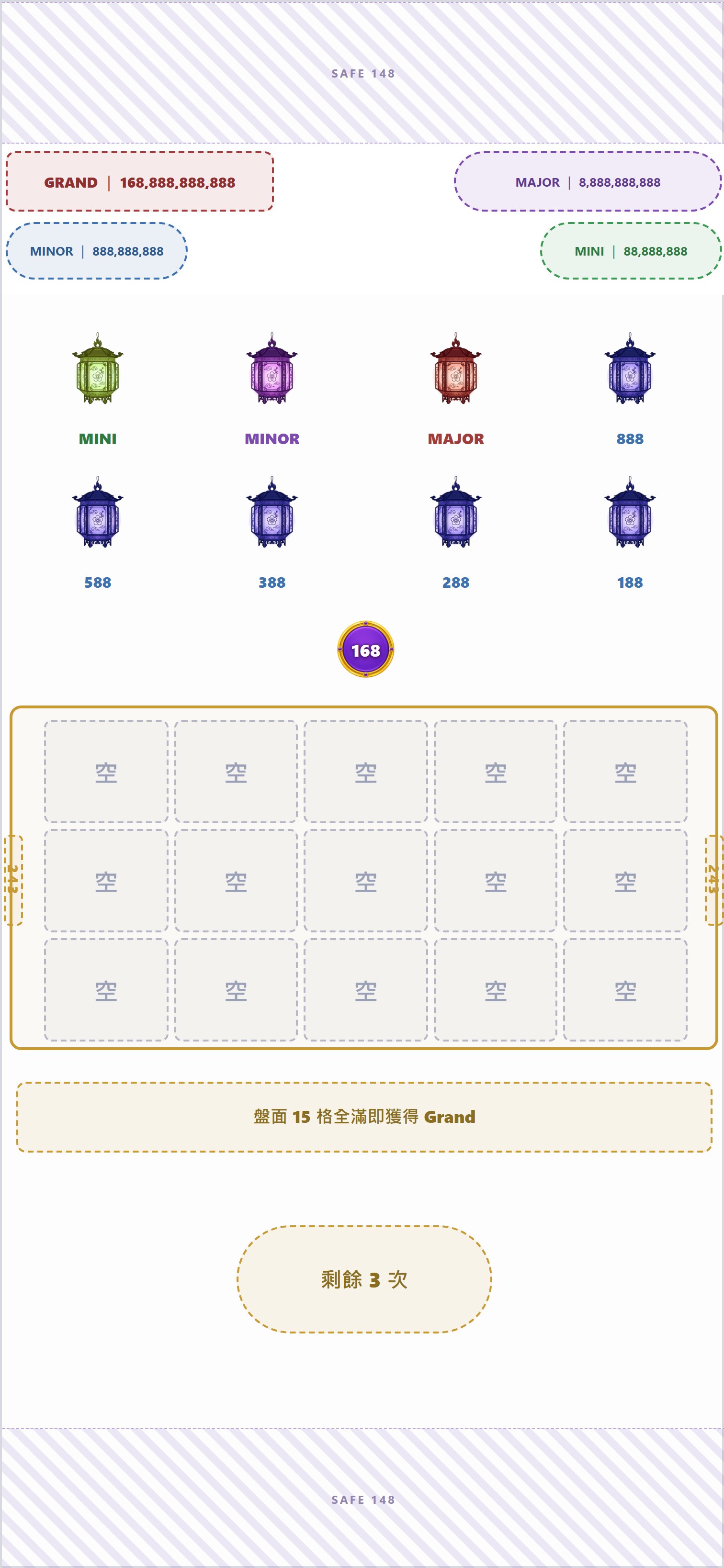 黃 Hold&Spin 起手:盤面全空(15格全空)·燈籠下方掛著延續紫段的繼承紫圓幣(當前階 168)→ 開始轉