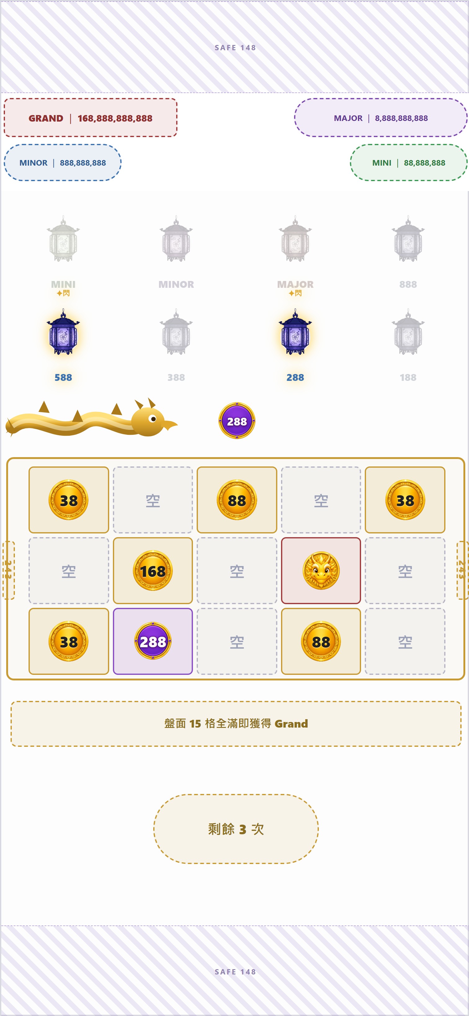 最後剩兩顆（588／288）→ 輪流閃爍
