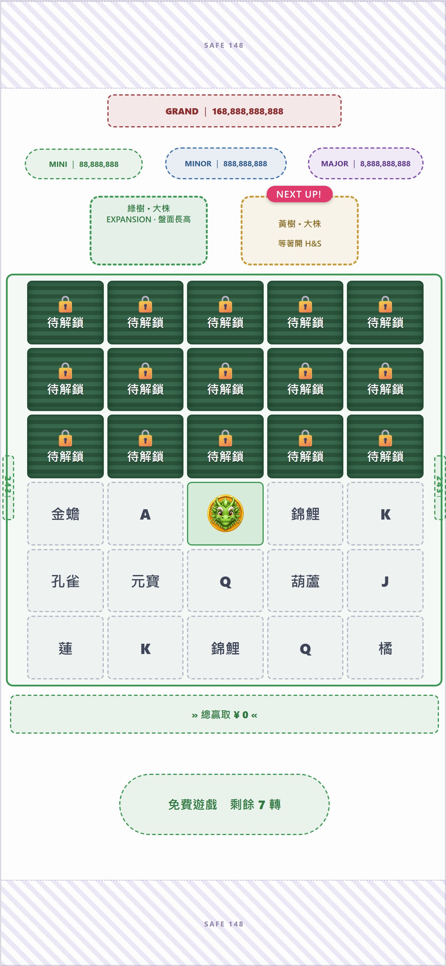 轉出綠龍幣→落在盤面現有頂端活躍格frontier,尚未開格