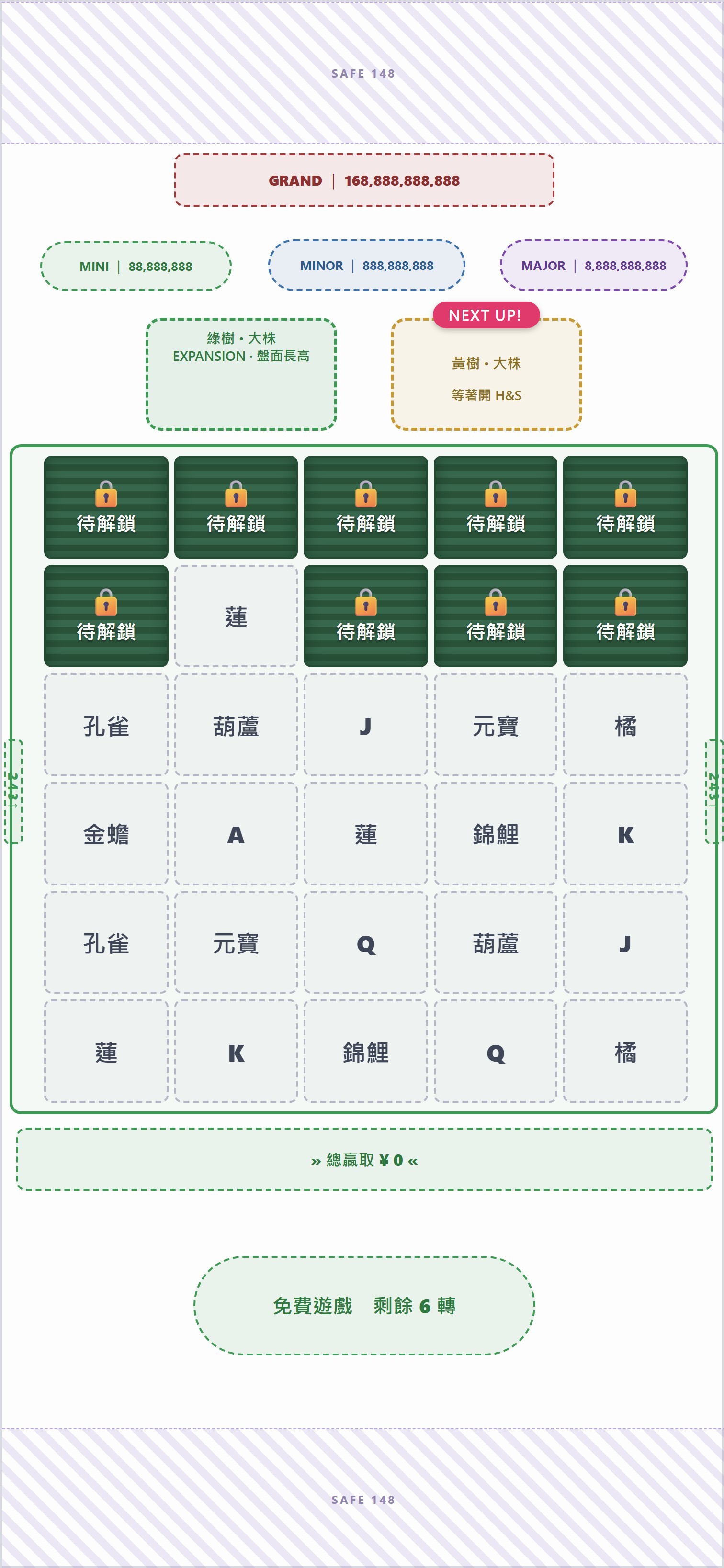 綠龍幣往上開啟6格·不限同軸·由下往上·綠龍消失