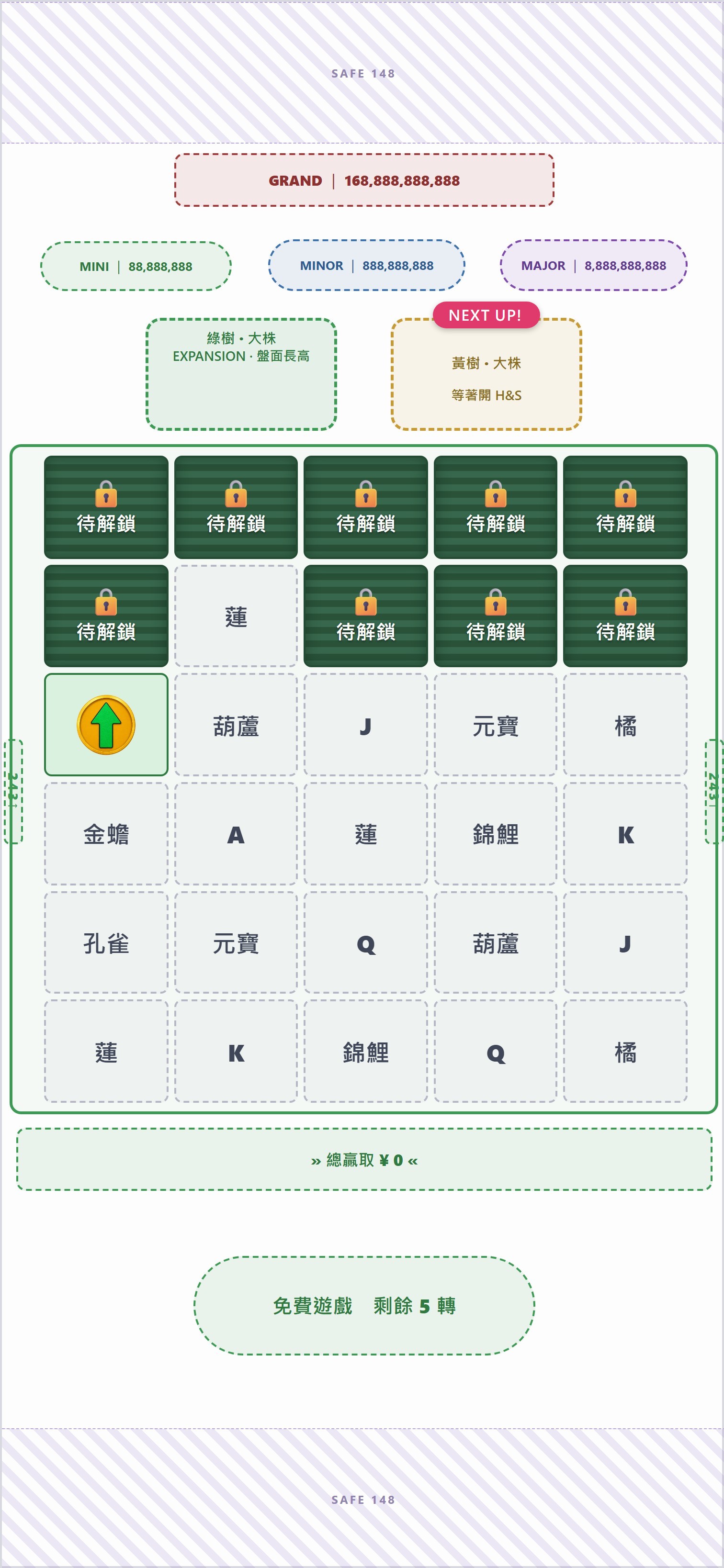 下一轉轉出綠上升幣→落在該軸現有頂端活躍格frontier·不落鎖住區·尚未開格