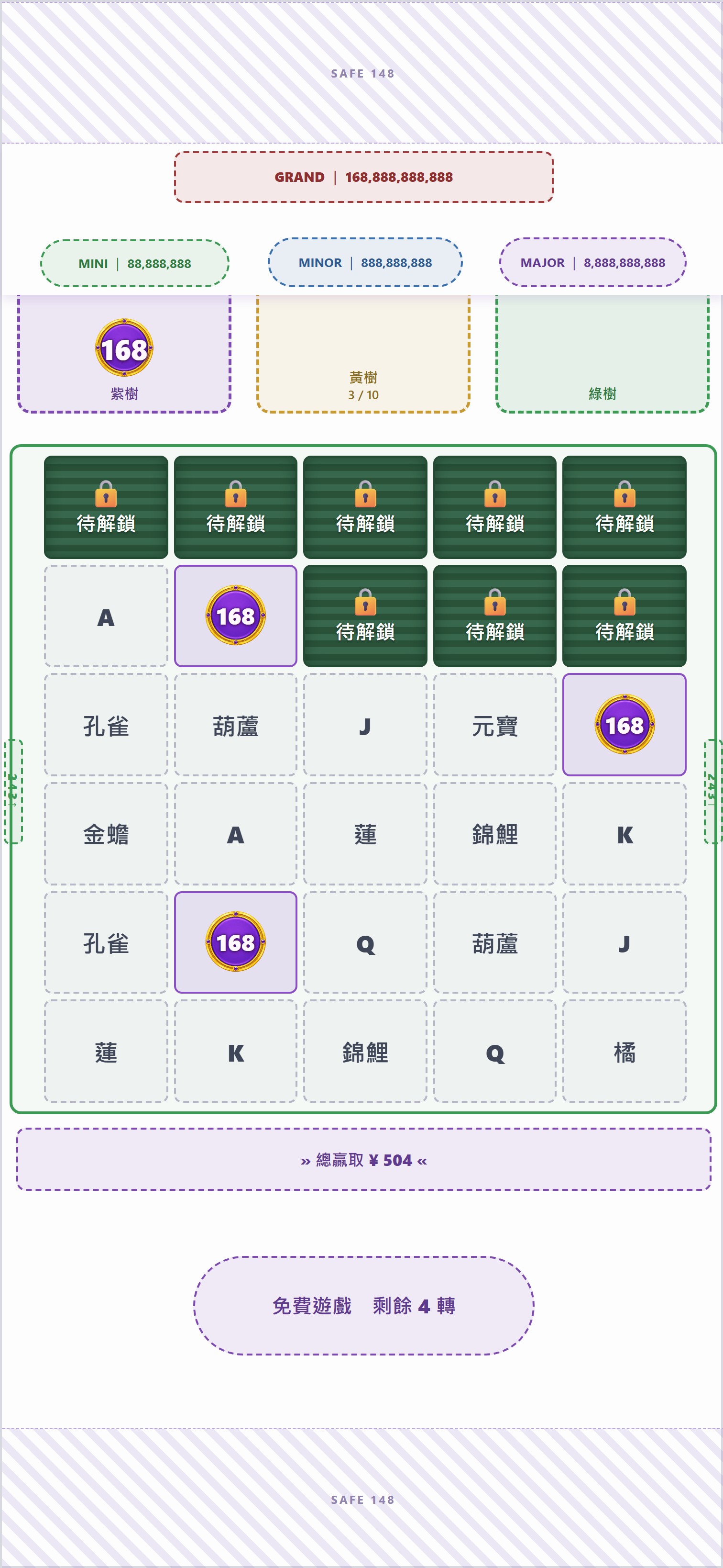 分派完中央大紫圓幣飛回紫樹顯示新階168；盤面三顆紫圓幣剛依新階168派完彩