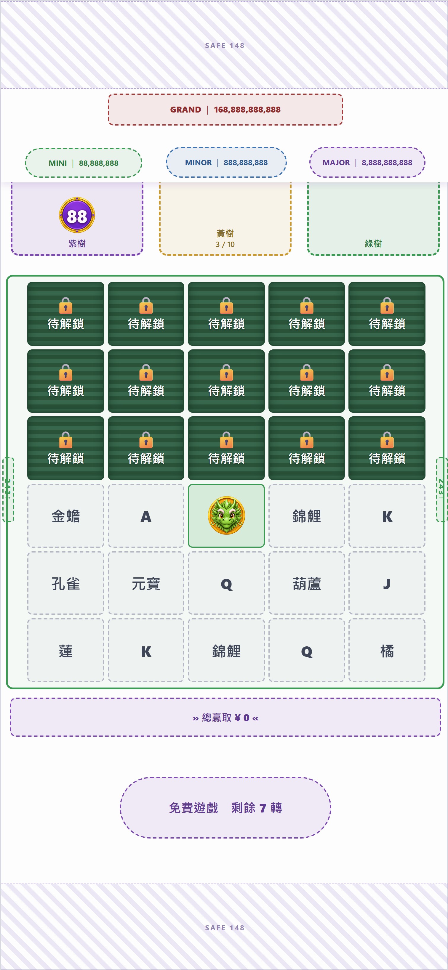 轉出綠龍幣→落在盤面現有頂端活躍格frontier，尚未開格