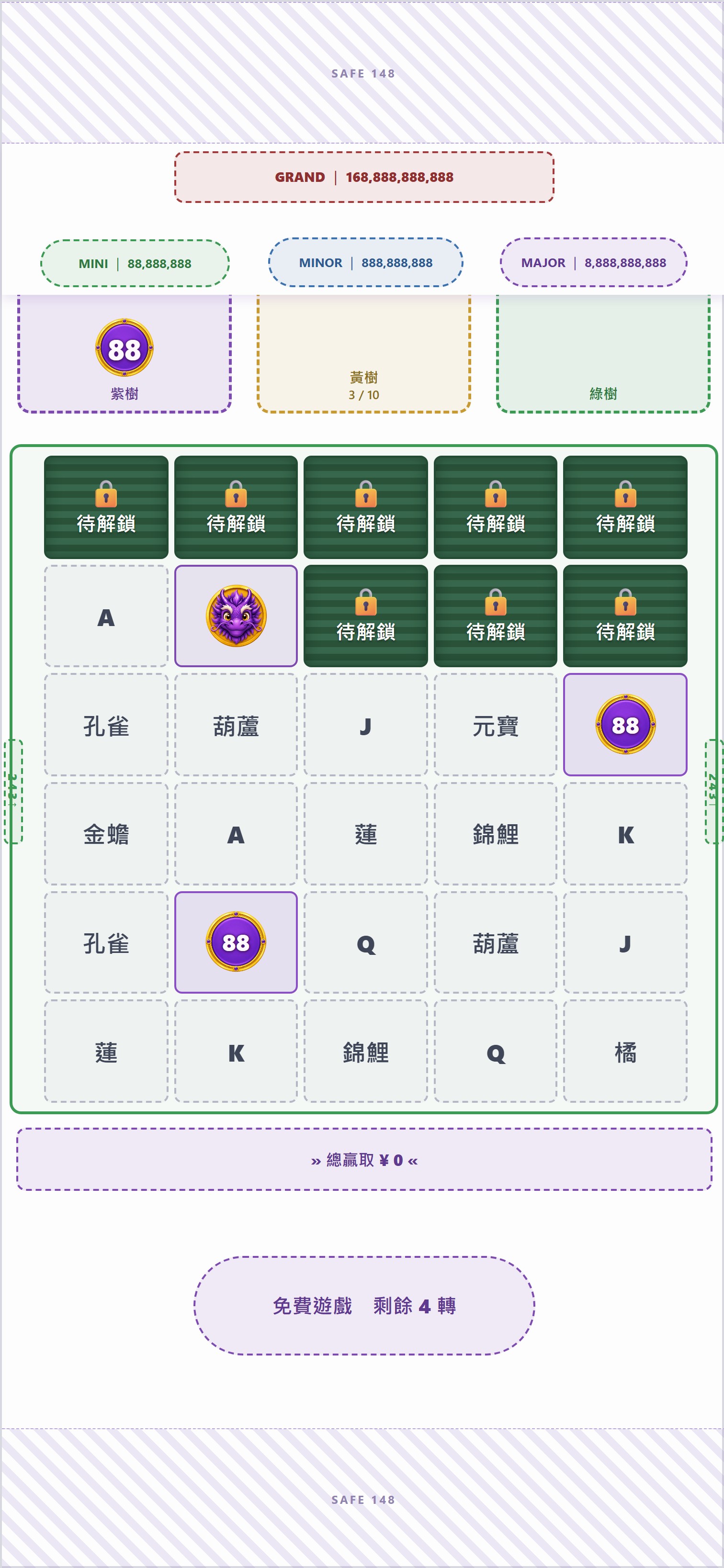 同一轉轉出紫龍幣(升階用)＋盤面兩顆紫圓幣(當前階88待派)；先升階再依新階派分