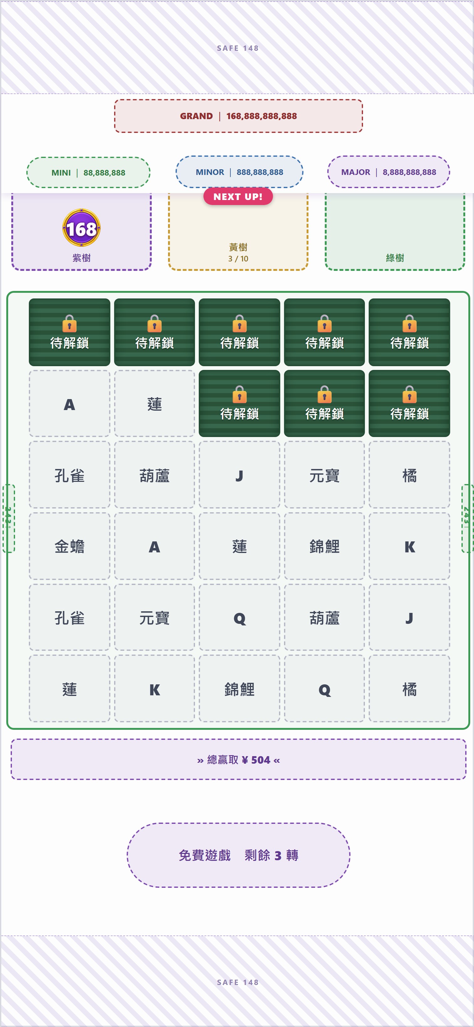 紫圓幣依新階派彩後離開盤面，綠擴高度保留