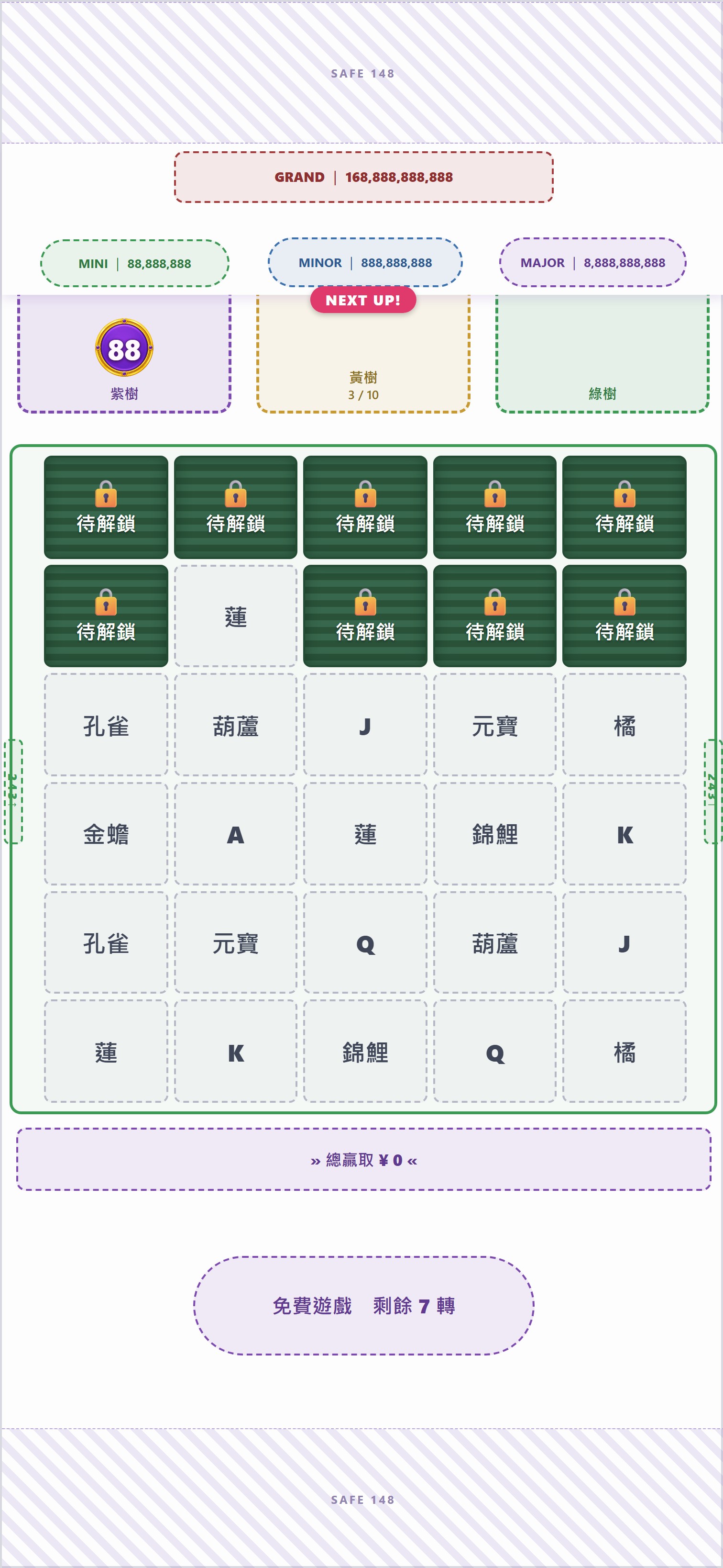 綠龍幣向上開啟六個散布鎖格後消失