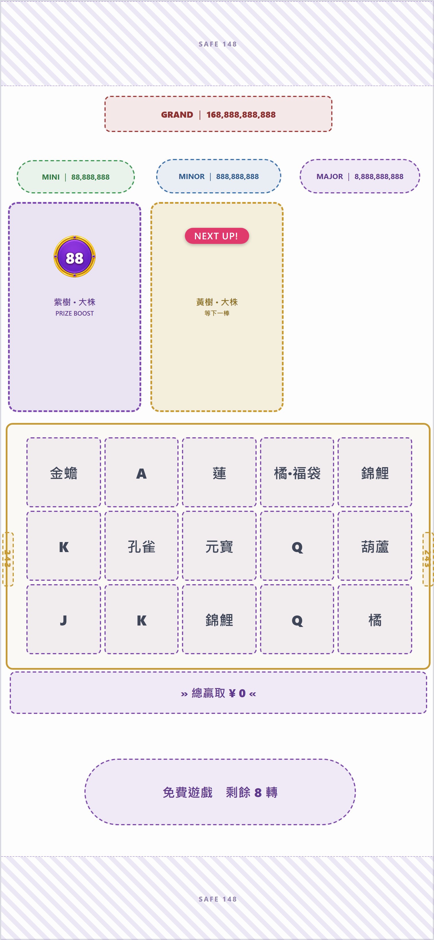 紫段起手:紫樹掛紫圓幣(當前階 88),黃樹大株+NEXT UP! 等下一棒;盤面空的無幣無中獎 → 開始轉