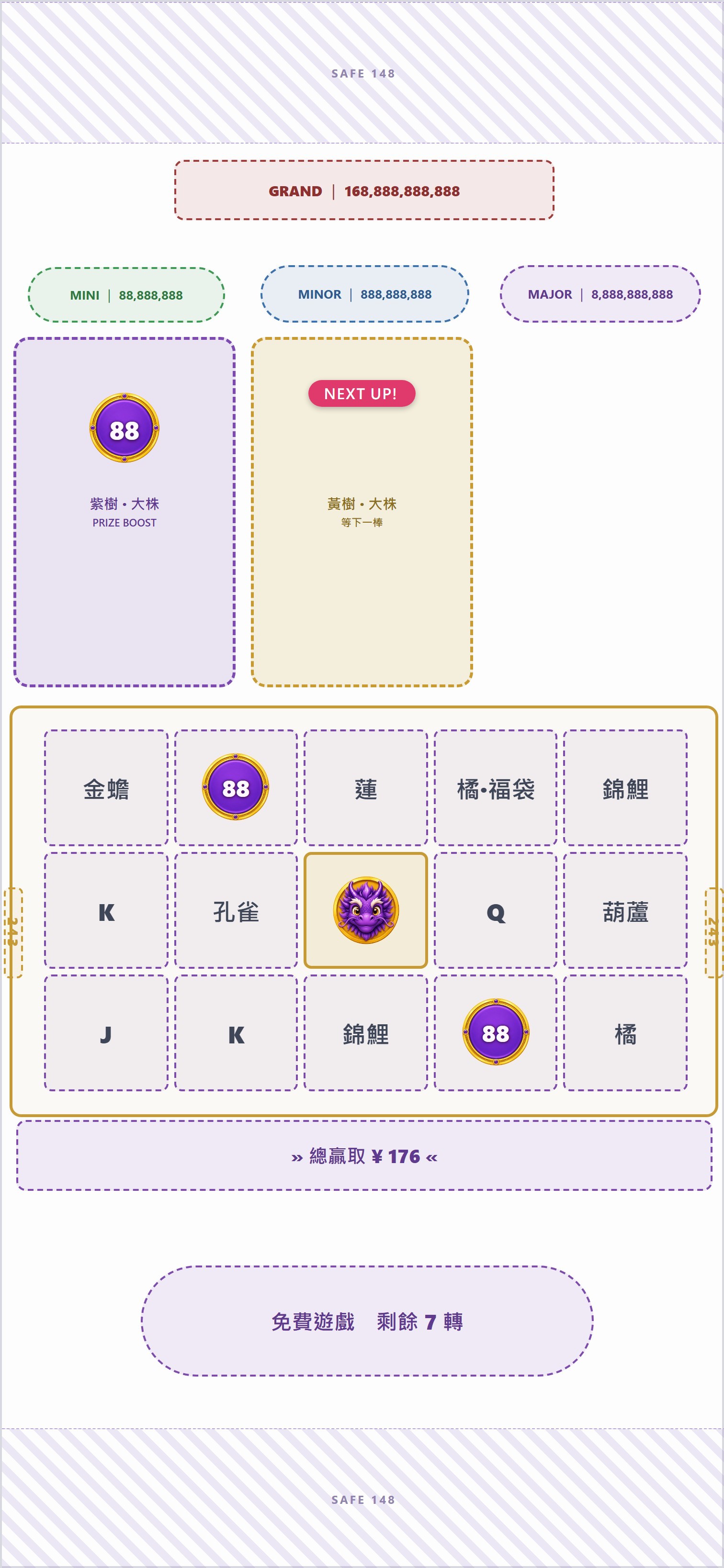 轉完盤面出現紫龍幣（升階用）＋紫圓幣（即時發當前階 88）；黃樹大株＋NEXT UP!