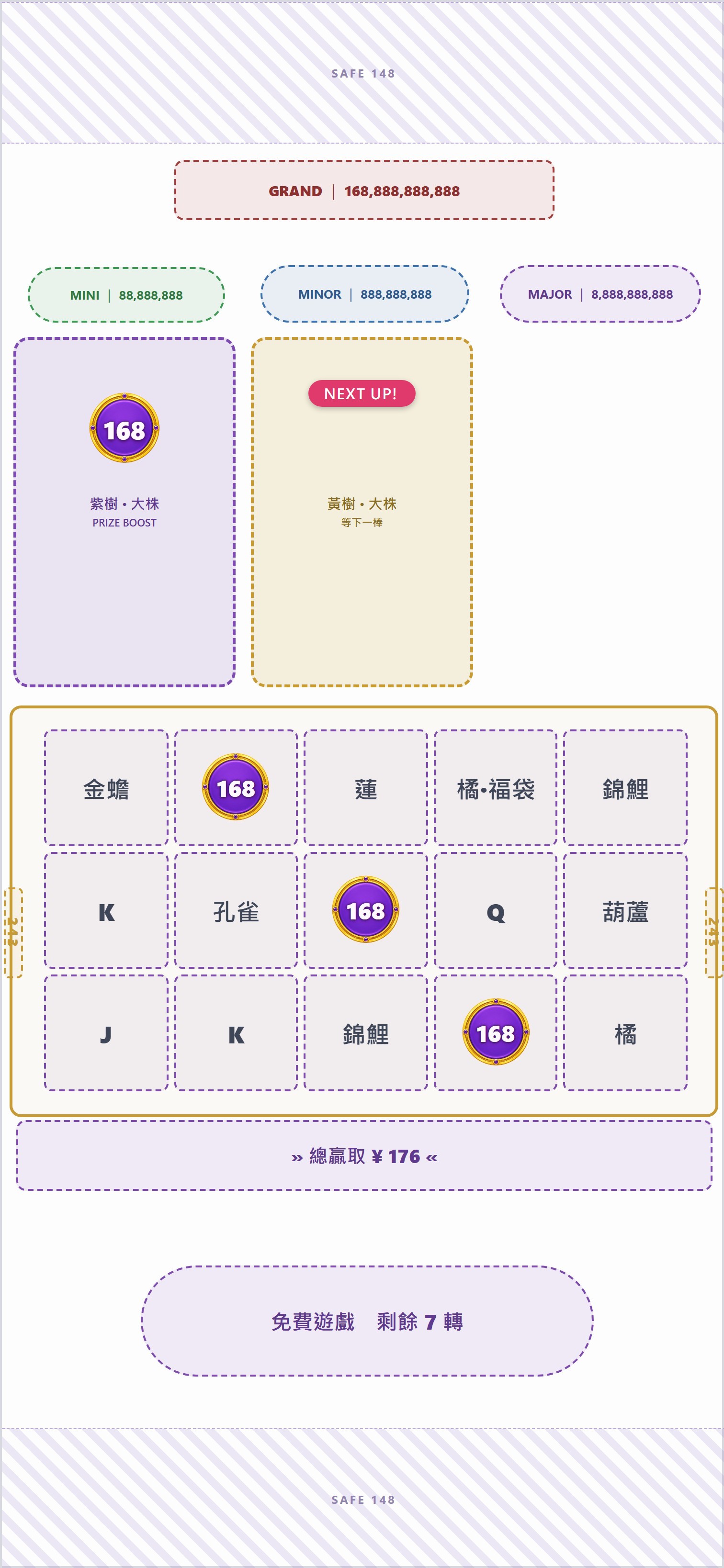 中央大顆紫圓幣飛回紫樹，紫樹當前階＝168；黃樹大株＋NEXT UP!