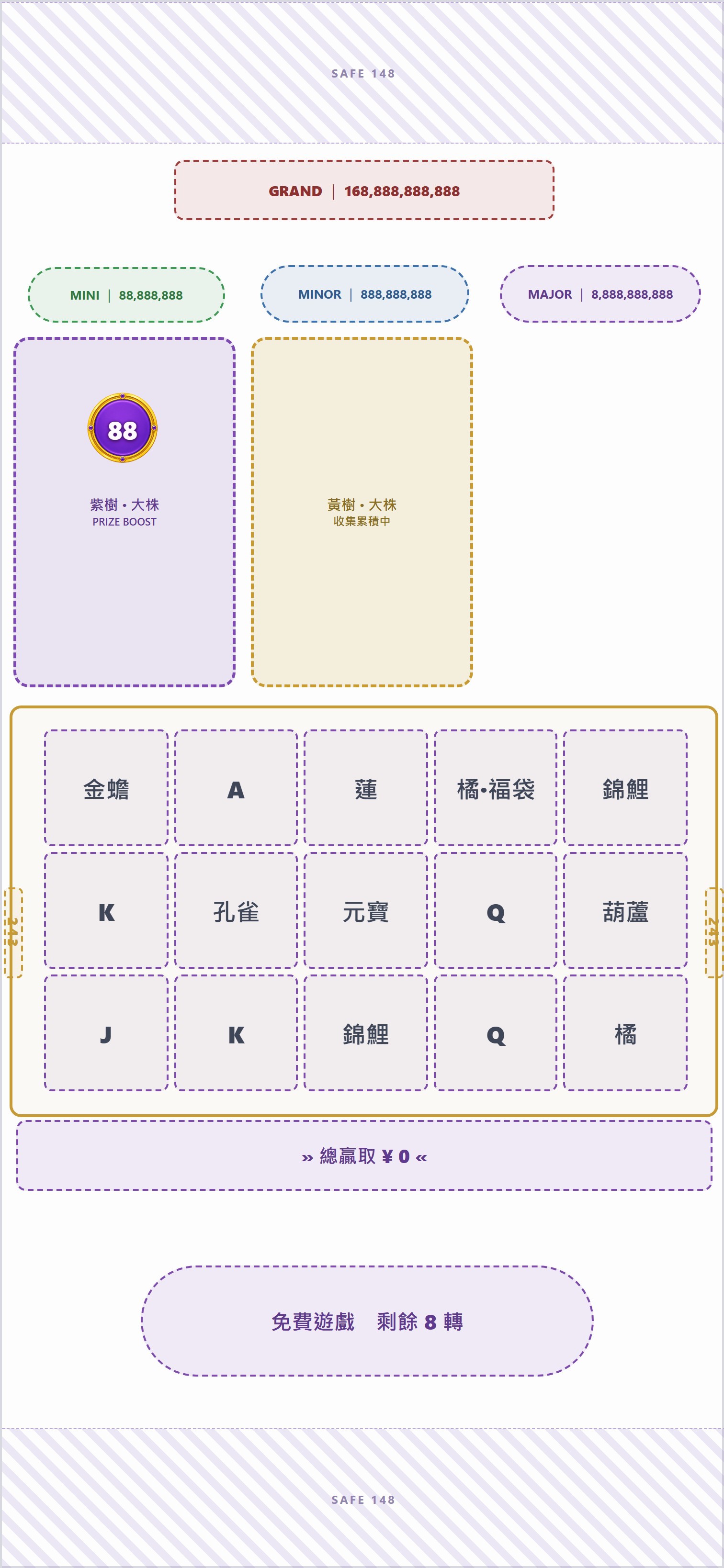 轉場後起手：紫樹上掛紫圓幣（當前階 88）；盤面是空的（無紫圓幣、無中獎），然後開始轉