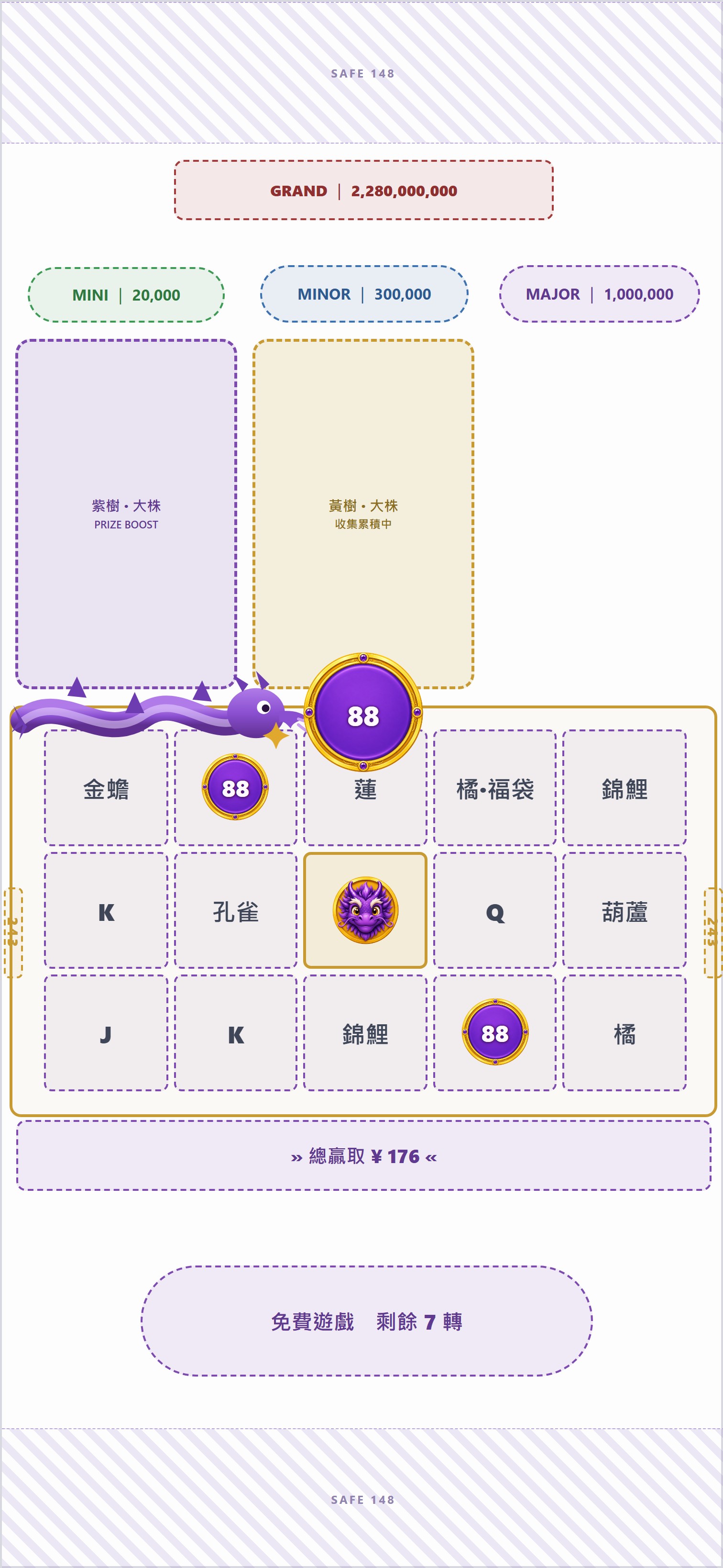 一隻長條紫龍從左往右撞向中央大紫圓幣，撞完龍飛出畫面