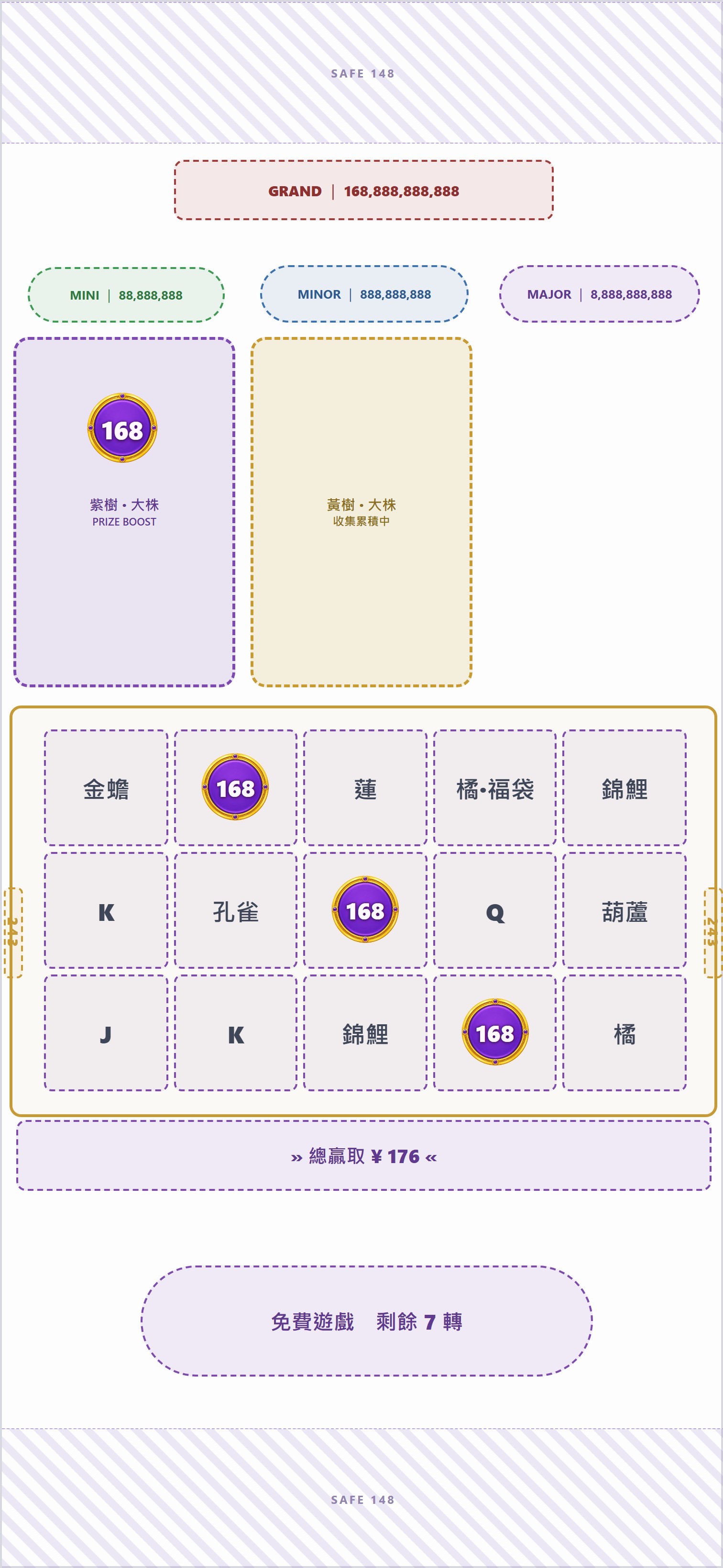 中央大顆紫圓幣飛回紫樹，紫樹當前階＝168